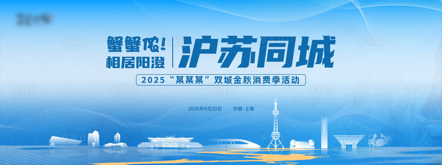 源文件下载【享设计】搜索编号：28230034029524394【文旅消费季画面】