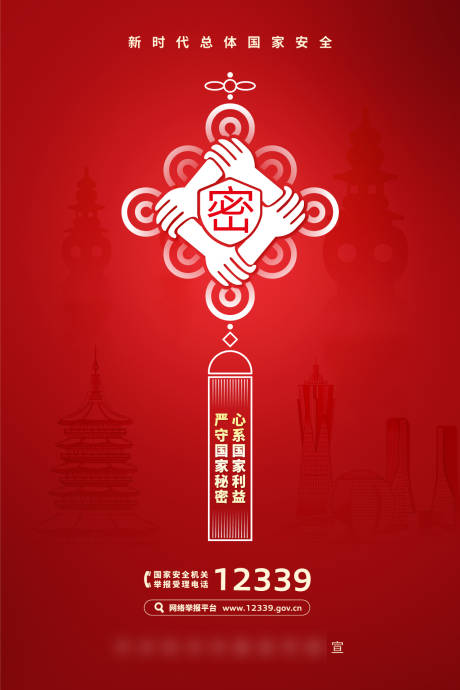 源文件下载【享设计】搜索编号：89610034218824297【国家秘密信息安全宣传海报】