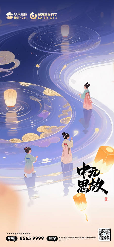 源文件下载【享设计】搜索编号：13760033906862876【中元节祭祖海报】