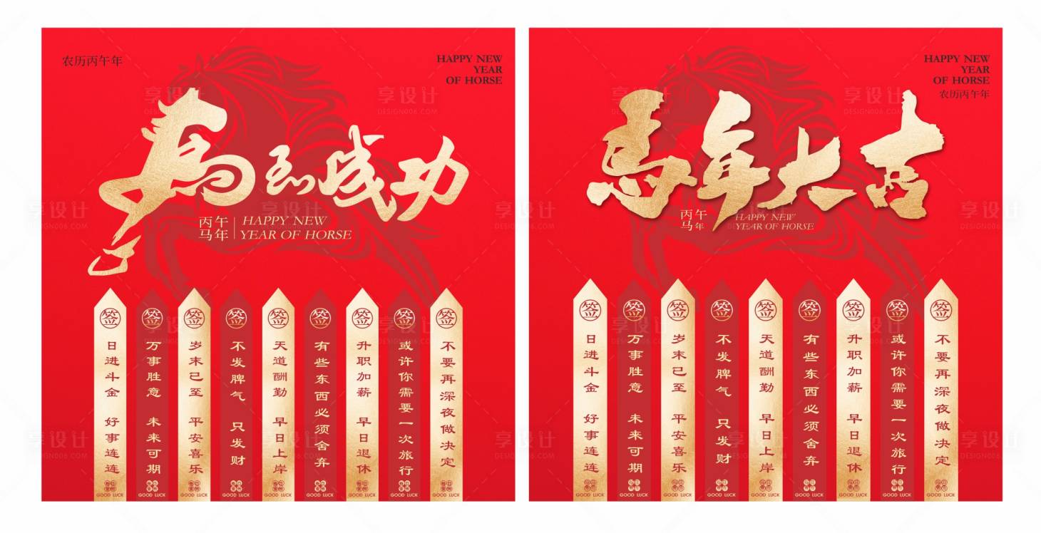 源文件下载【享设计】搜索编号：21570033867426278【新年拍照活动背景板】