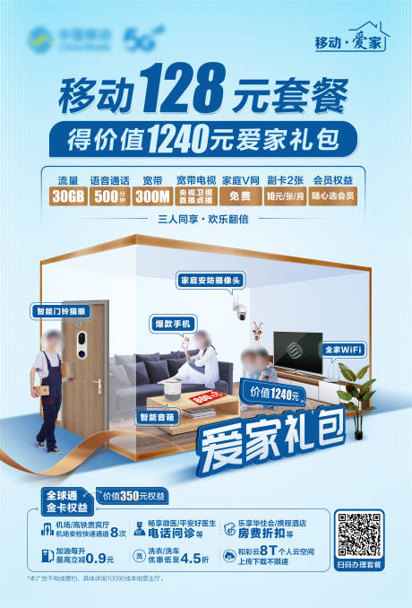 源文件下载【享设计】搜索编号：81840034214052294【移动128元套餐海】