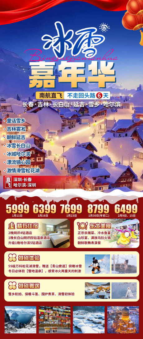 源文件下载【享设计】搜索编号：61190034007169689【东北嘉年华】