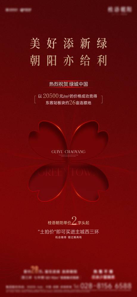 源文件下载【享设计】搜索编号：50540033991469199【拿地热销海报】