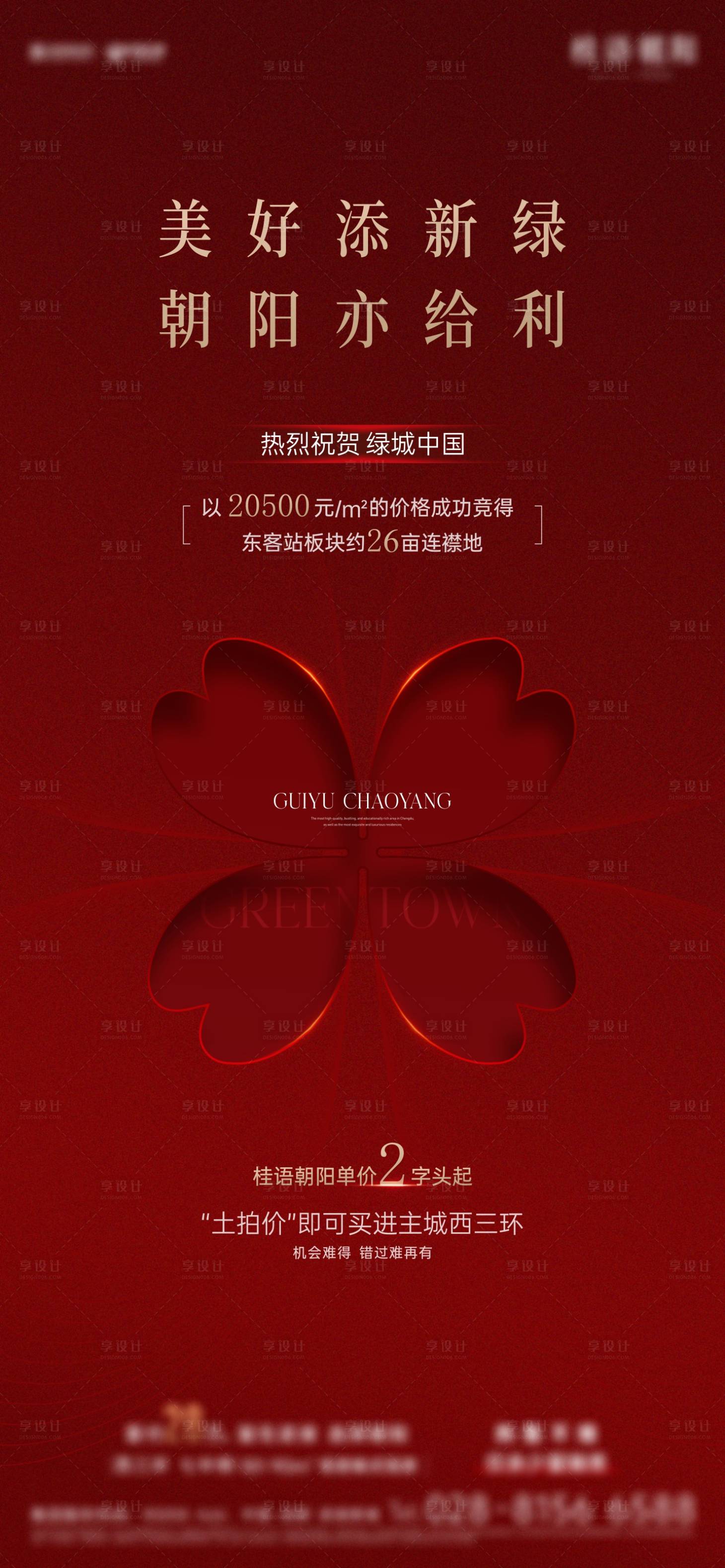 源文件下载【享设计】搜索编号：50540033991469199【拿地热销海报】