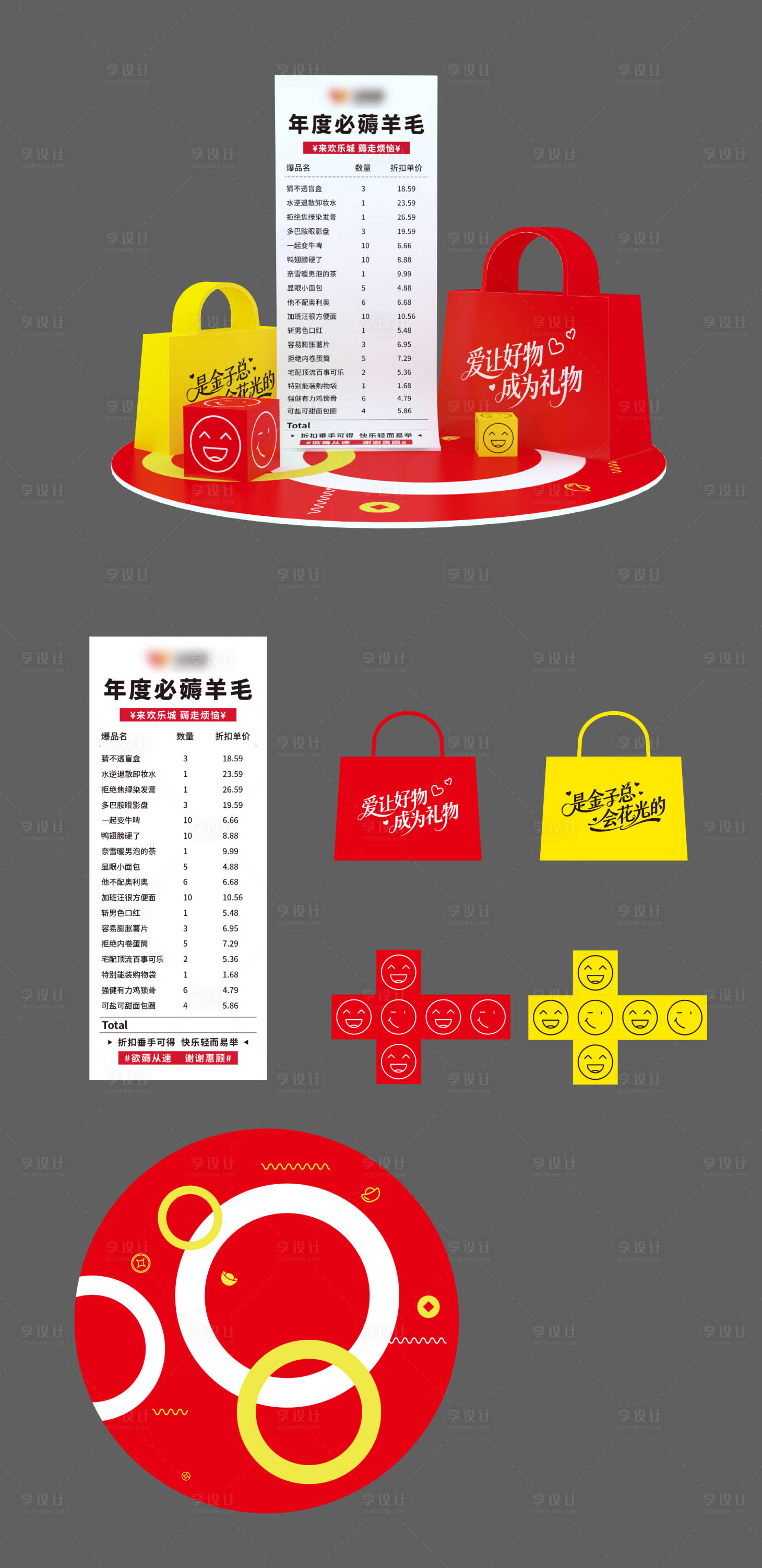 源文件下载【享设计】搜索编号：15680033817094421【红色商业美陈打卡点礼包】