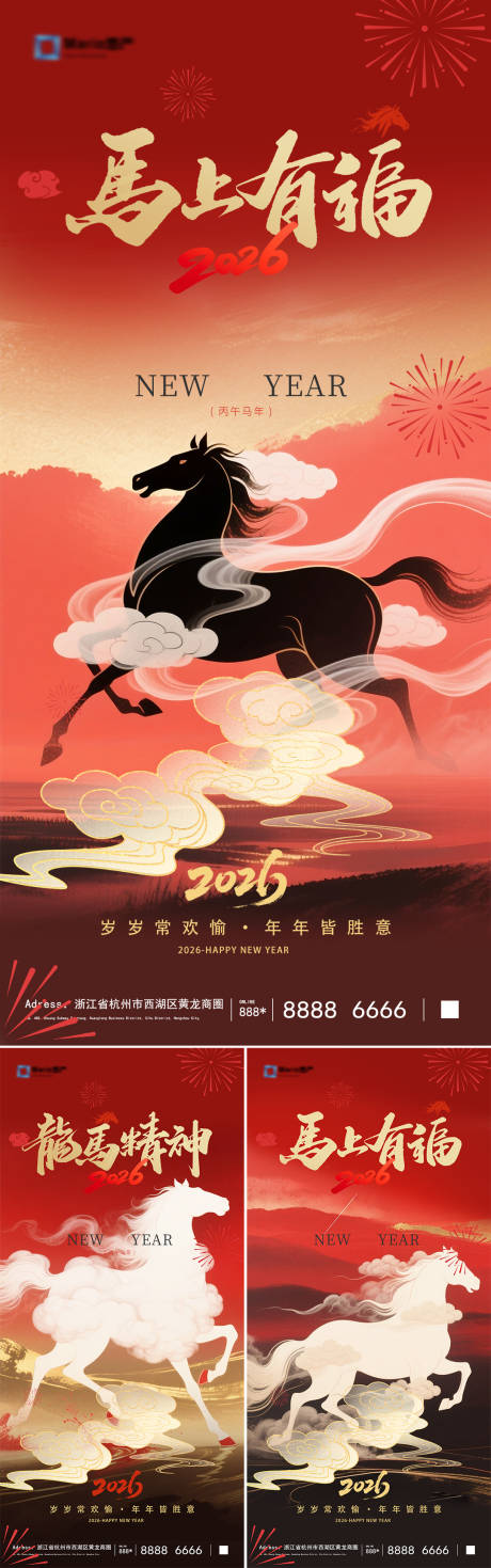 源文件下载【享设计】搜索编号：42280034151935223【2026马年元旦喜海报】