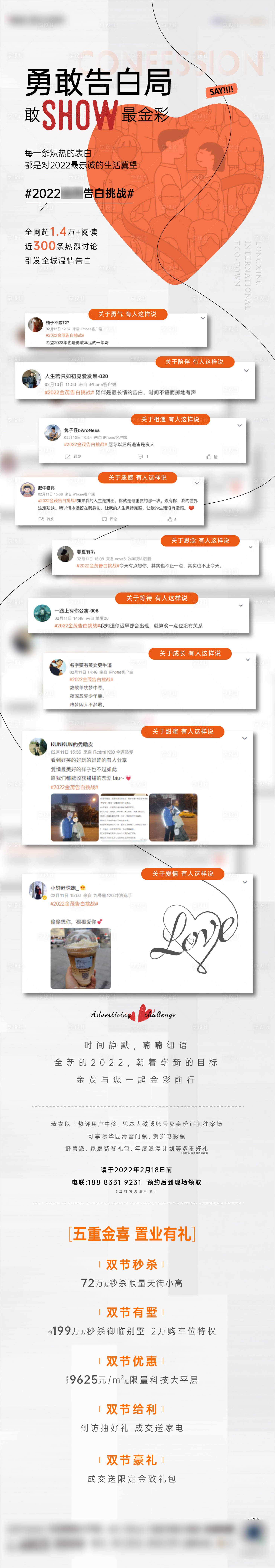 源文件下载【享设计】搜索编号：94850033912105524【情人节告白活动长图专题设计】