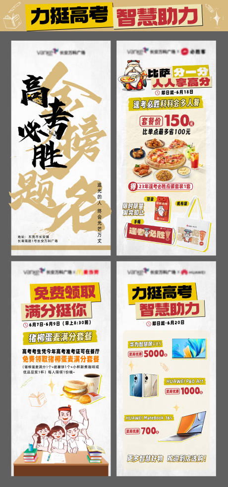 源文件下载【享设计】搜索编号：49040033902098145【高考海报】