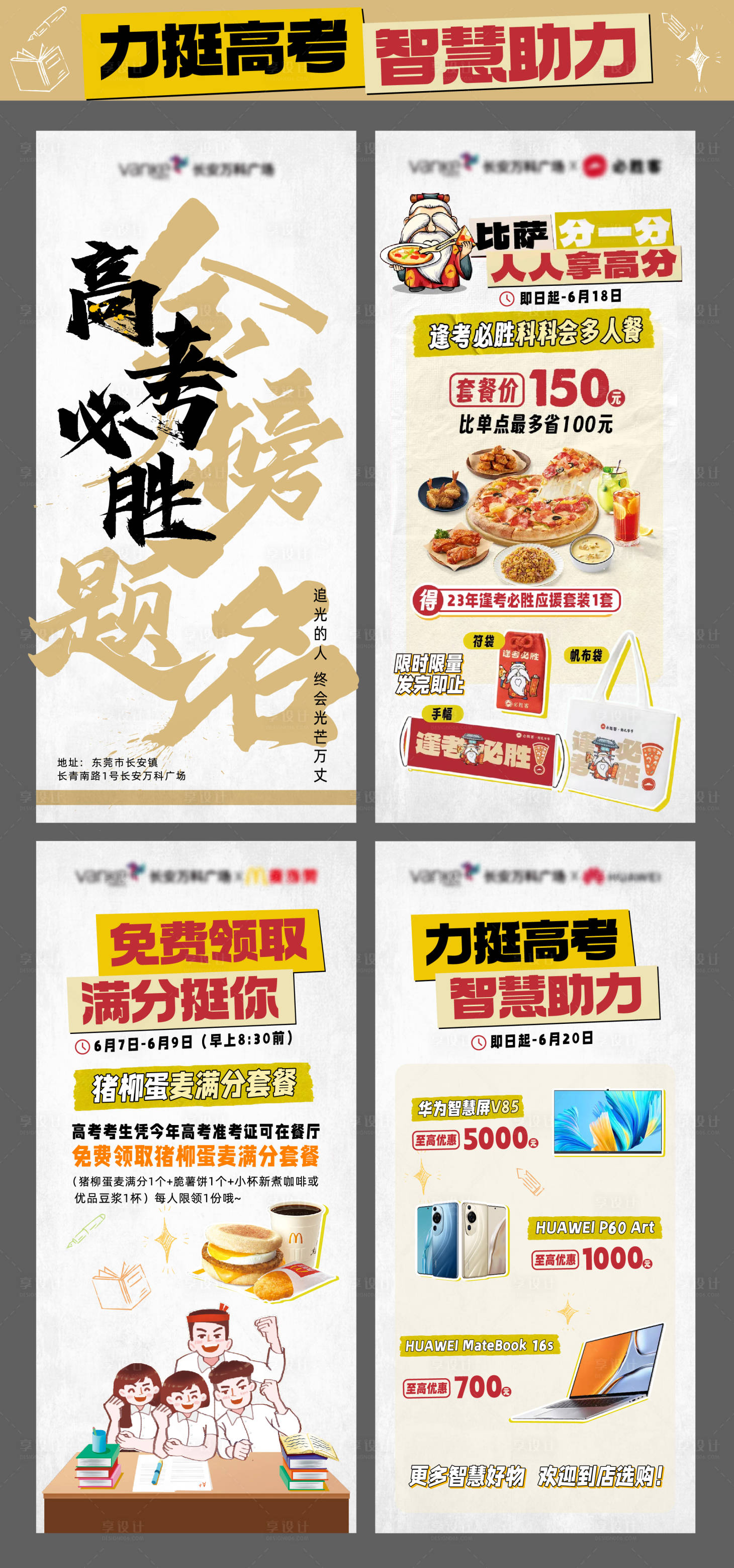 源文件下载【享设计】搜索编号：49040033902098145【高考海报】