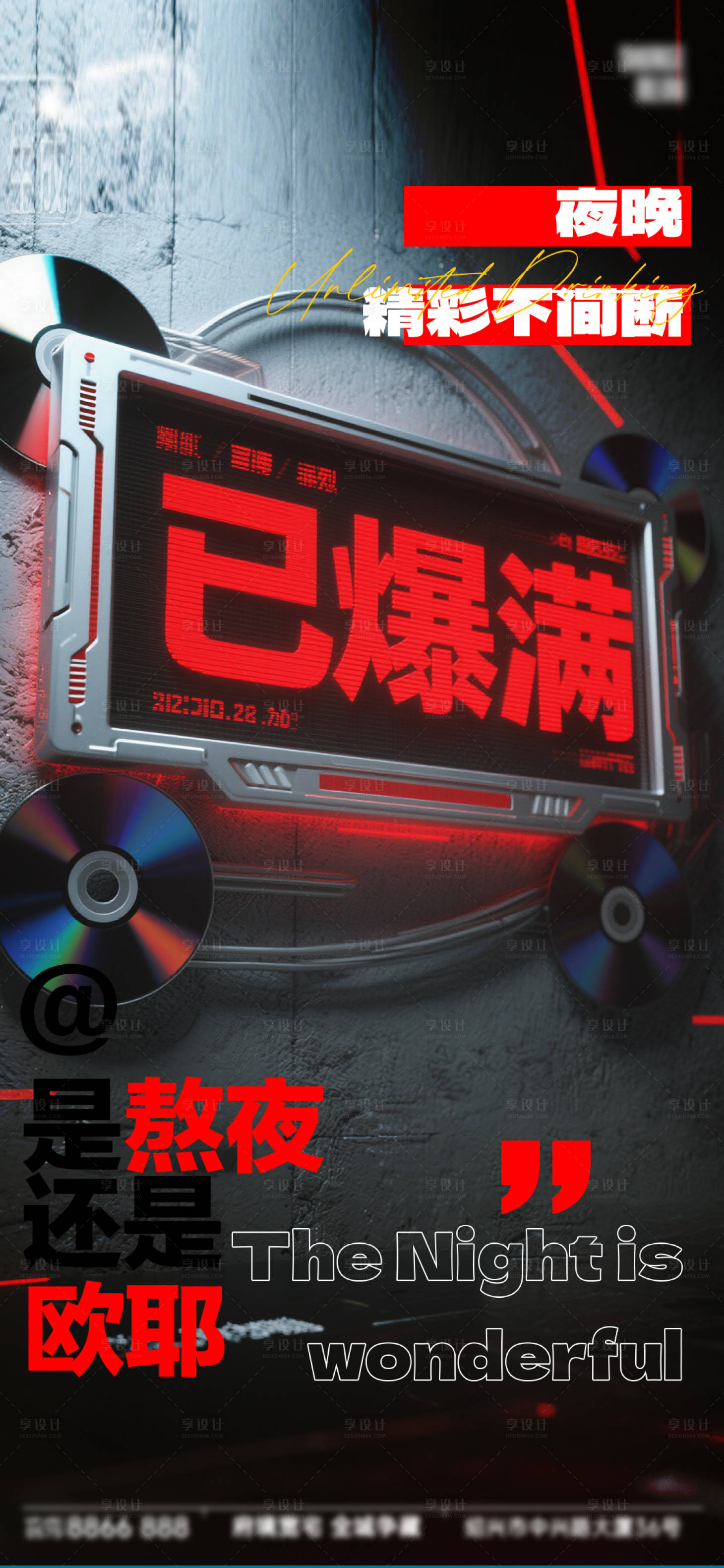 源文件下载【享设计】搜索编号：56190033908409158【酒吧日常宣传创意海报】