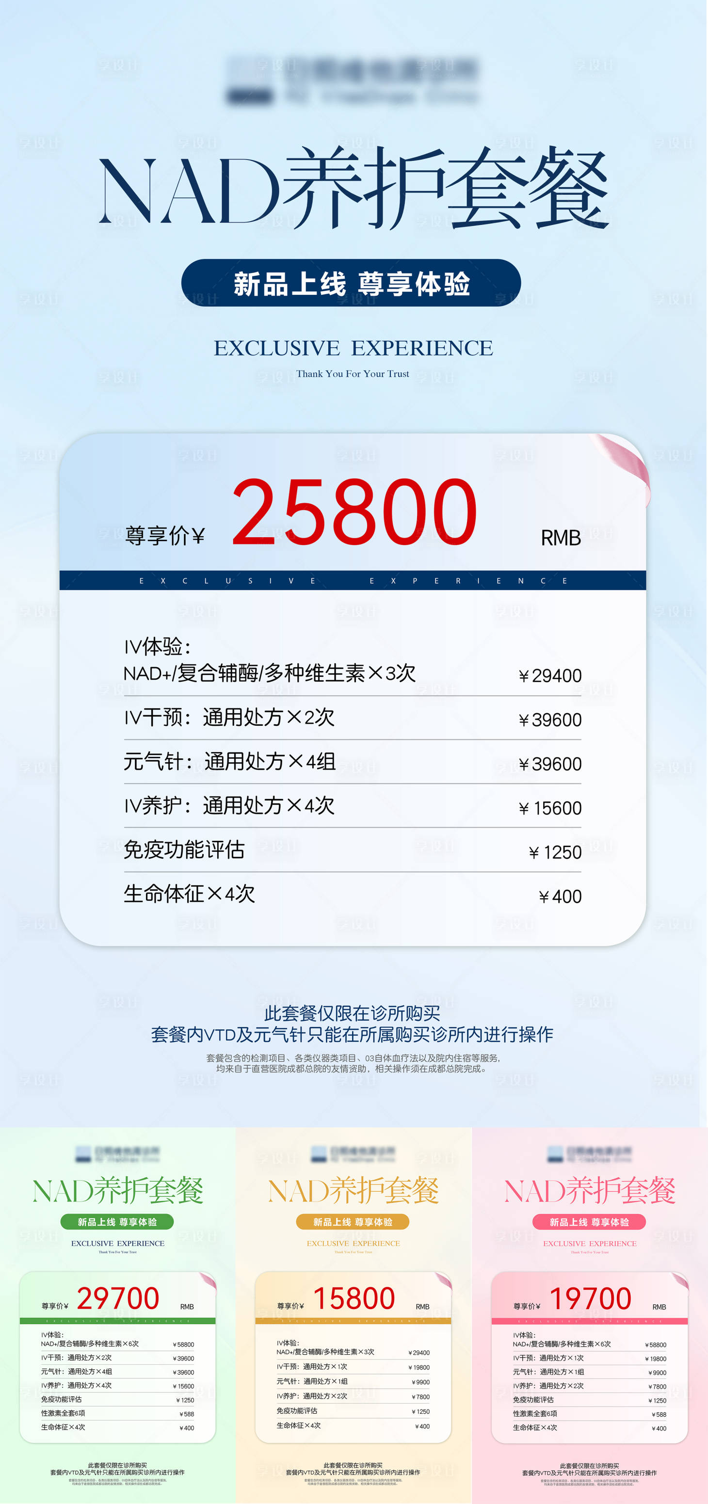 源文件下载【享设计】搜索编号：73180033981956583【维他滴养护套餐海报】