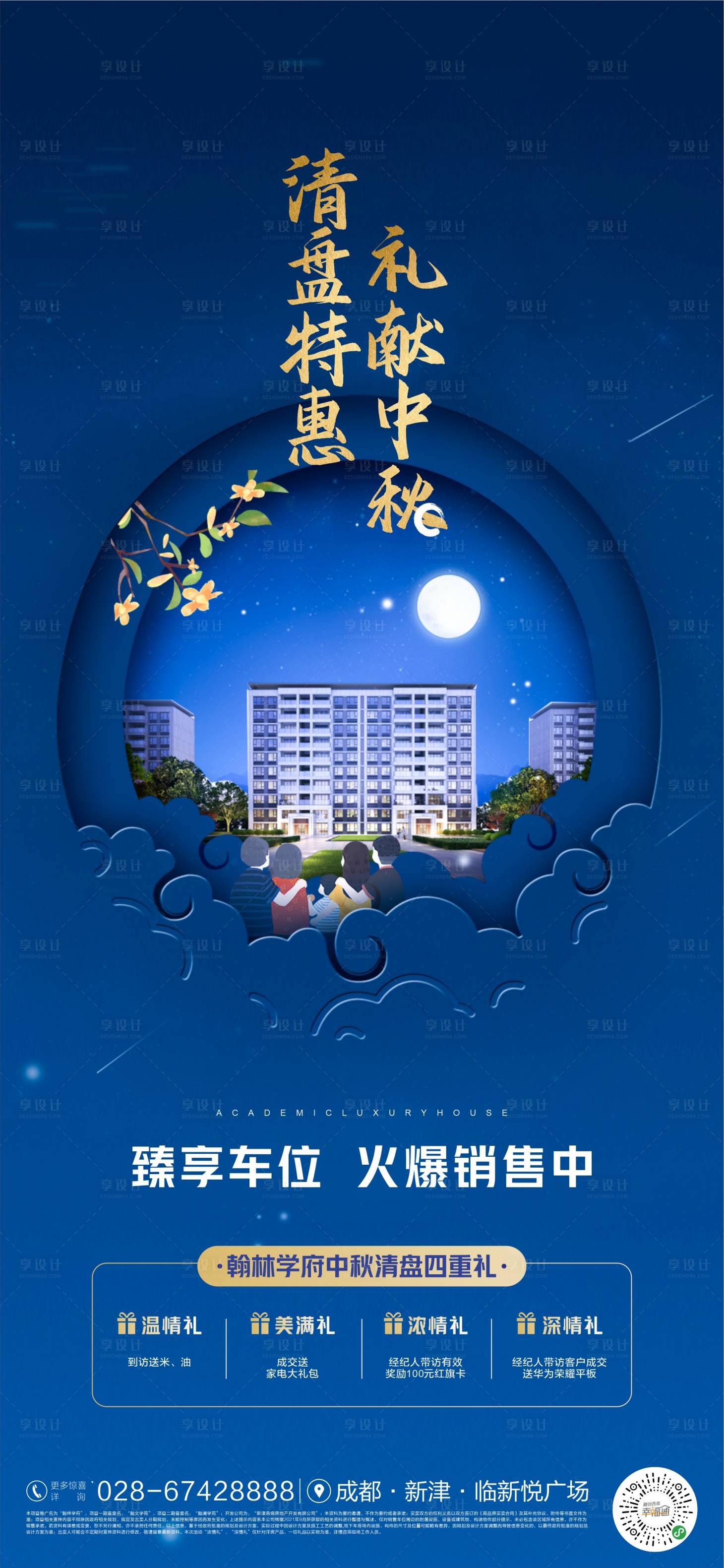 源文件下载【享设计】搜索编号：11560034226572397【中秋节宣传海报】