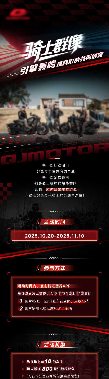 源文件下载【享设计】搜索编号：79790033958089291【摩托车长图设计】