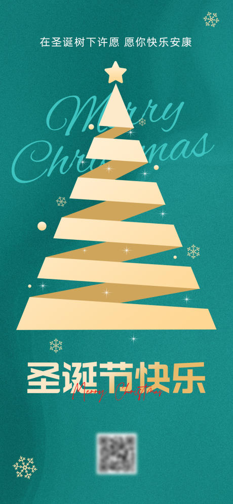 源文件下載【享設計】搜索編號：14700034035891887【扁平風圣誕節祝福海報】