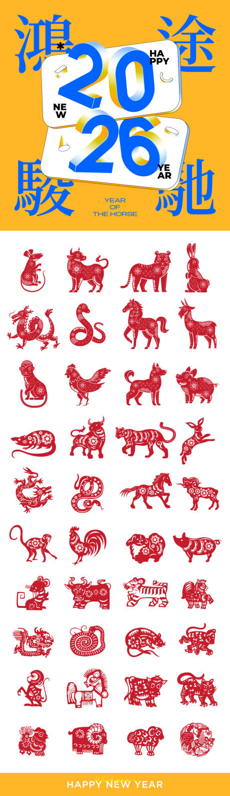 源文件下载【享设计】搜索编号：27750033976457916【2026年马年数字主题文字设计】