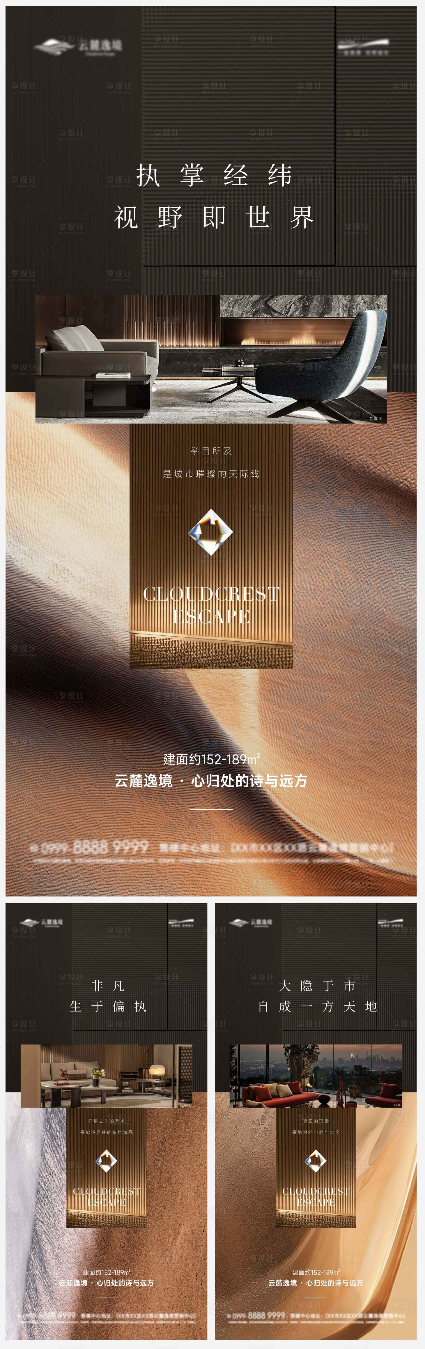 源文件下载【享设计】搜索编号：49730033953979107【地产别墅顶奢建筑价值海报】