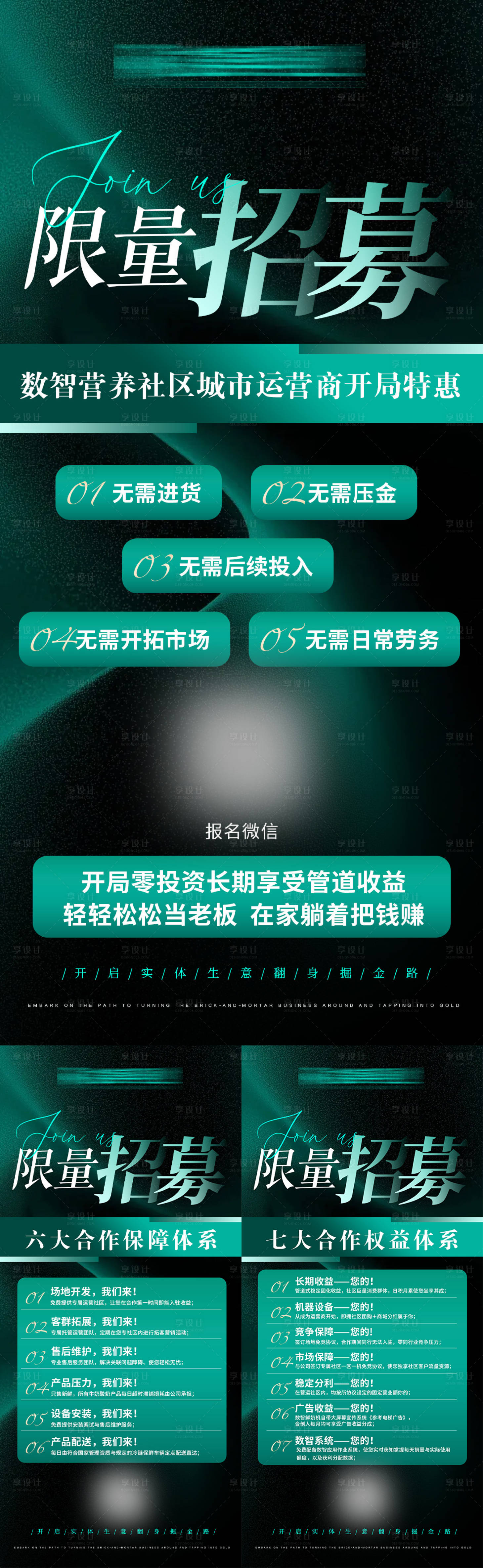 源文件下载【享设计】搜索编号：78860033963903279【美业限量招募大字报招商造势活动海报】
