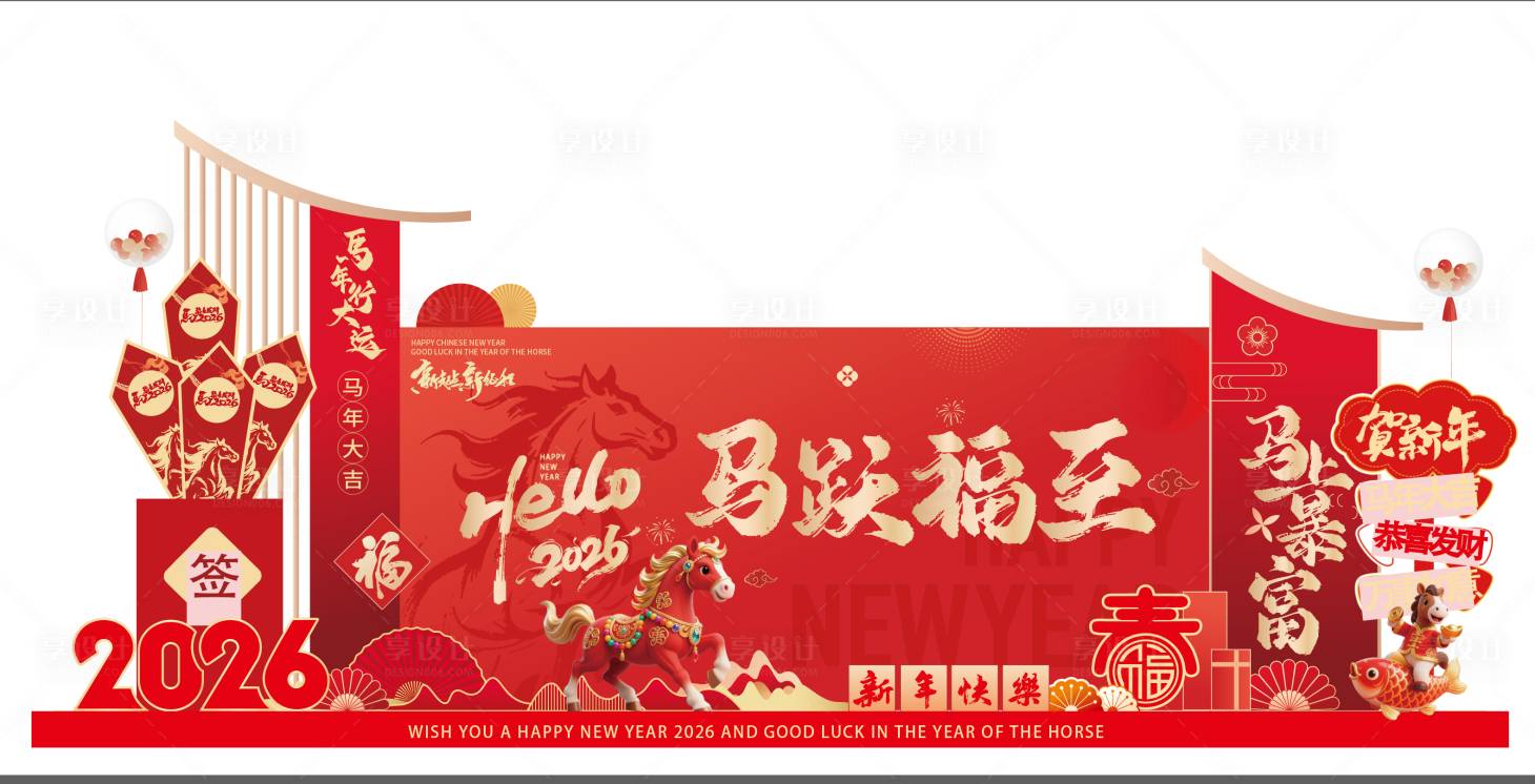 源文件下載【享設(shè)計(jì)】搜索編號(hào)：62860033919082830【新年美陳】