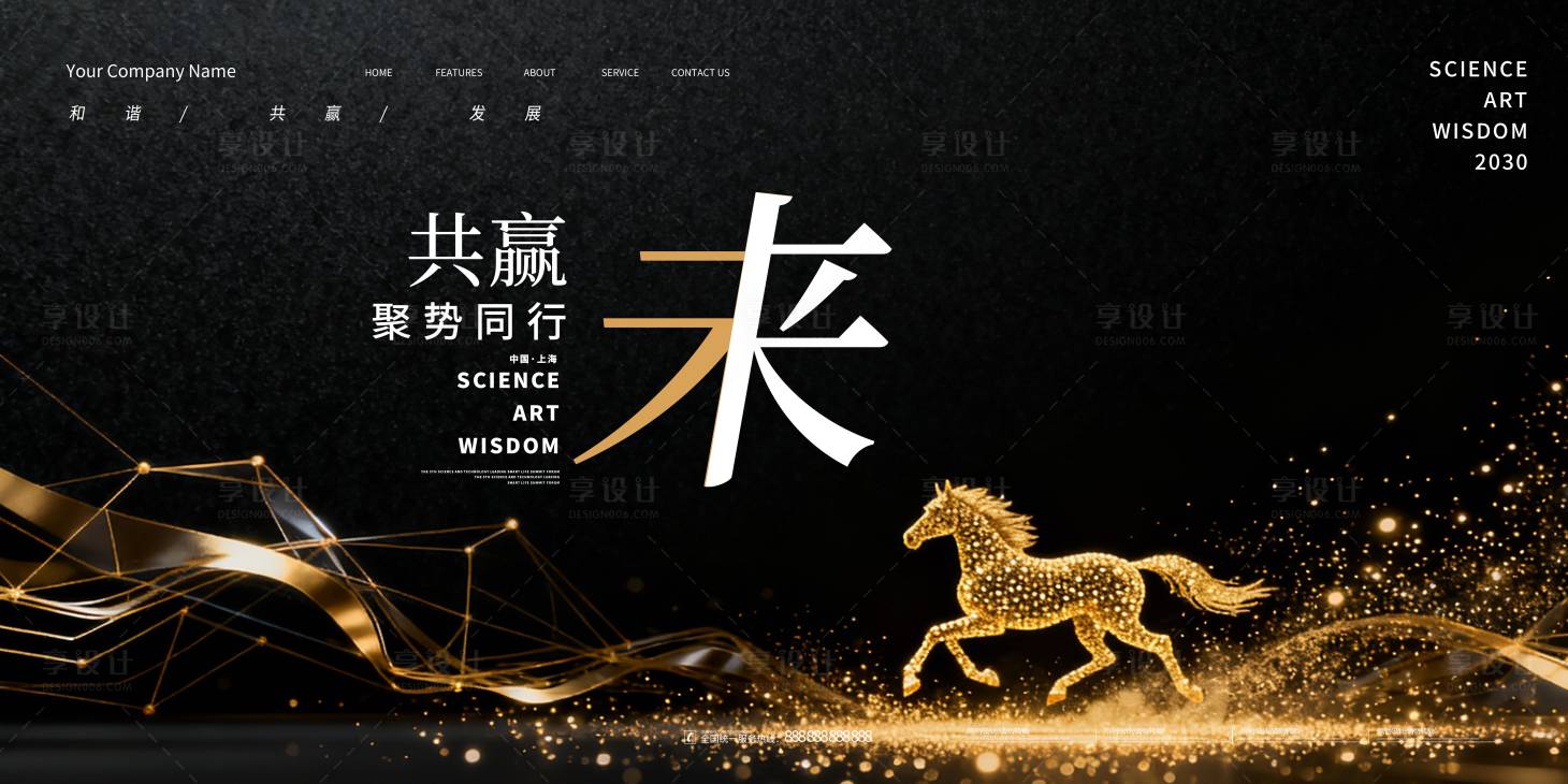 源文件下载【享设计】搜索编号：72810033951162319【会议背景展板 】