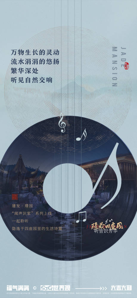 源文件下载【享设计】搜索编号：36860033948988952【地产音乐价值海报】