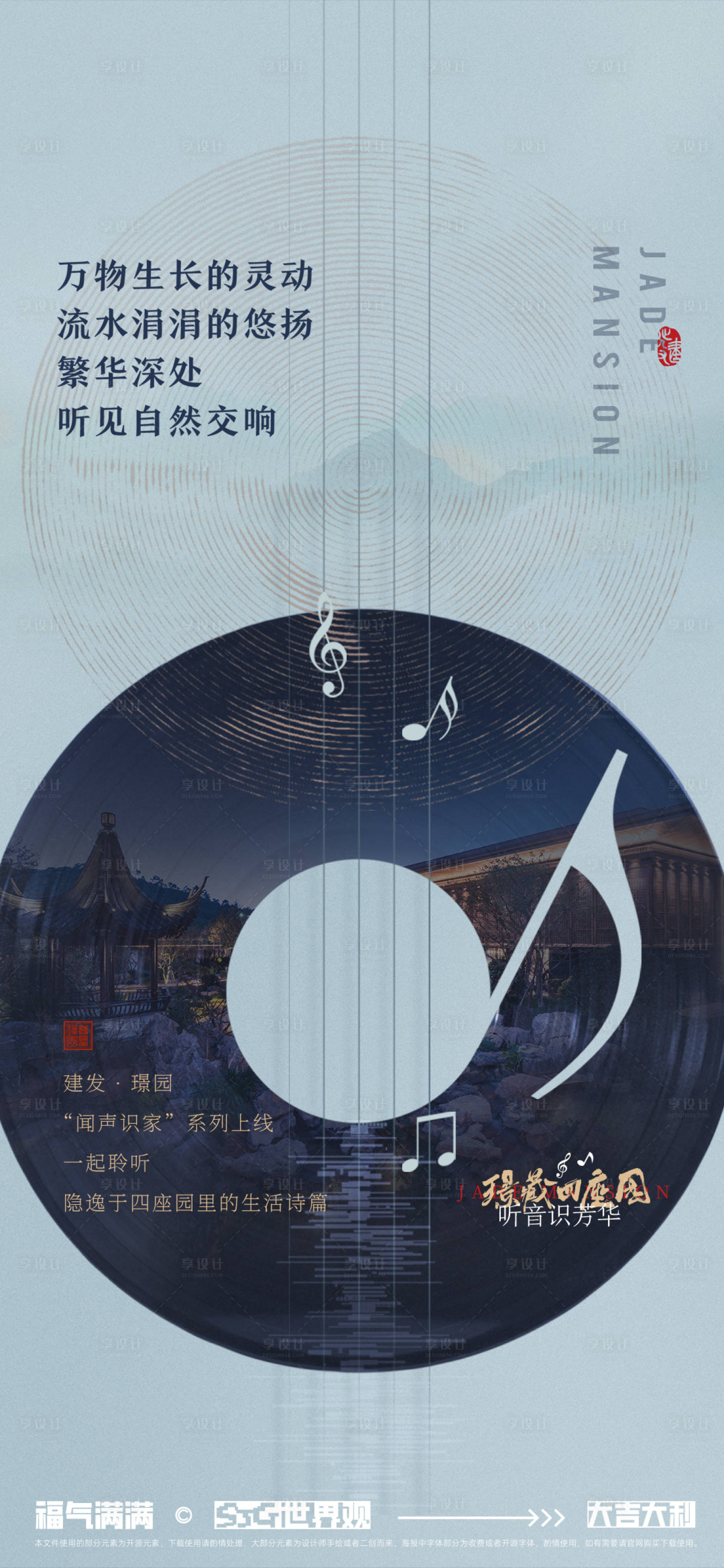 源文件下载【享设计】搜索编号：36860033948988952【地产音乐价值海报】