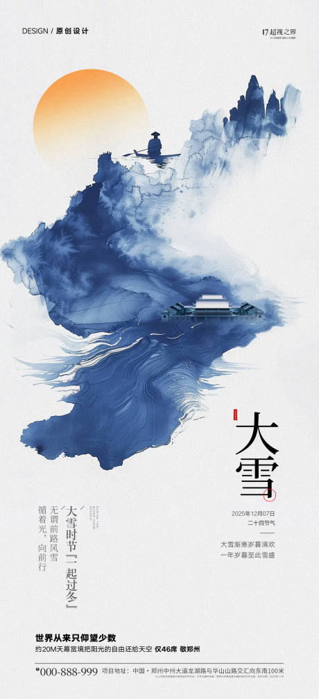 源文件下载【享设计】搜索编号：95840033923096778【节日节气海报】