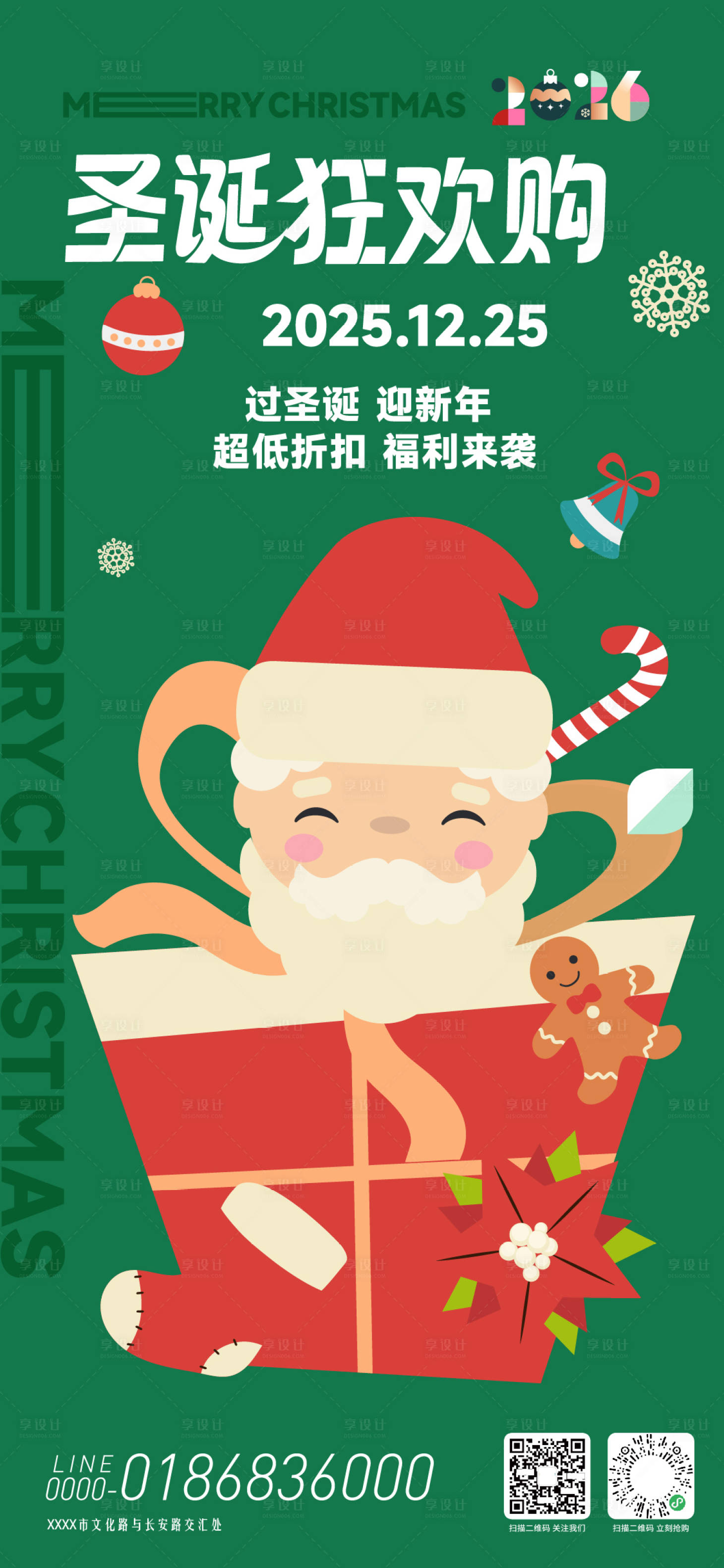 源文件下载【享设计】搜索编号：84080033862198537【圣诞狂欢购海报 】