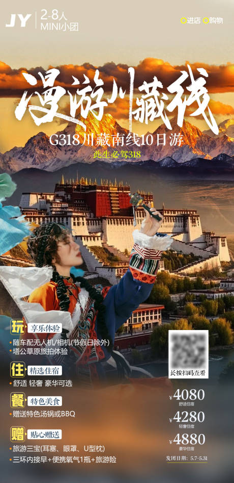 源文件下載【享設(shè)計(jì)】搜索編號：15460033936378921【西藏旅游海報(bào)設(shè)計(jì)】
