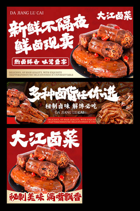 源文件下载【享设计】搜索编号：27660034180001512【卤味鸭头外卖平台装修banner】