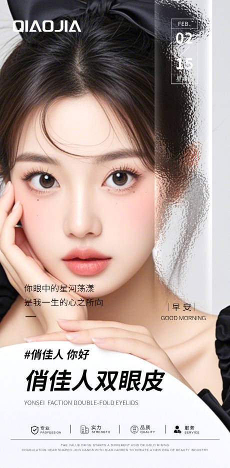 源文件下载【享设计】搜索编号：55120033831367912【双眼皮早安图】