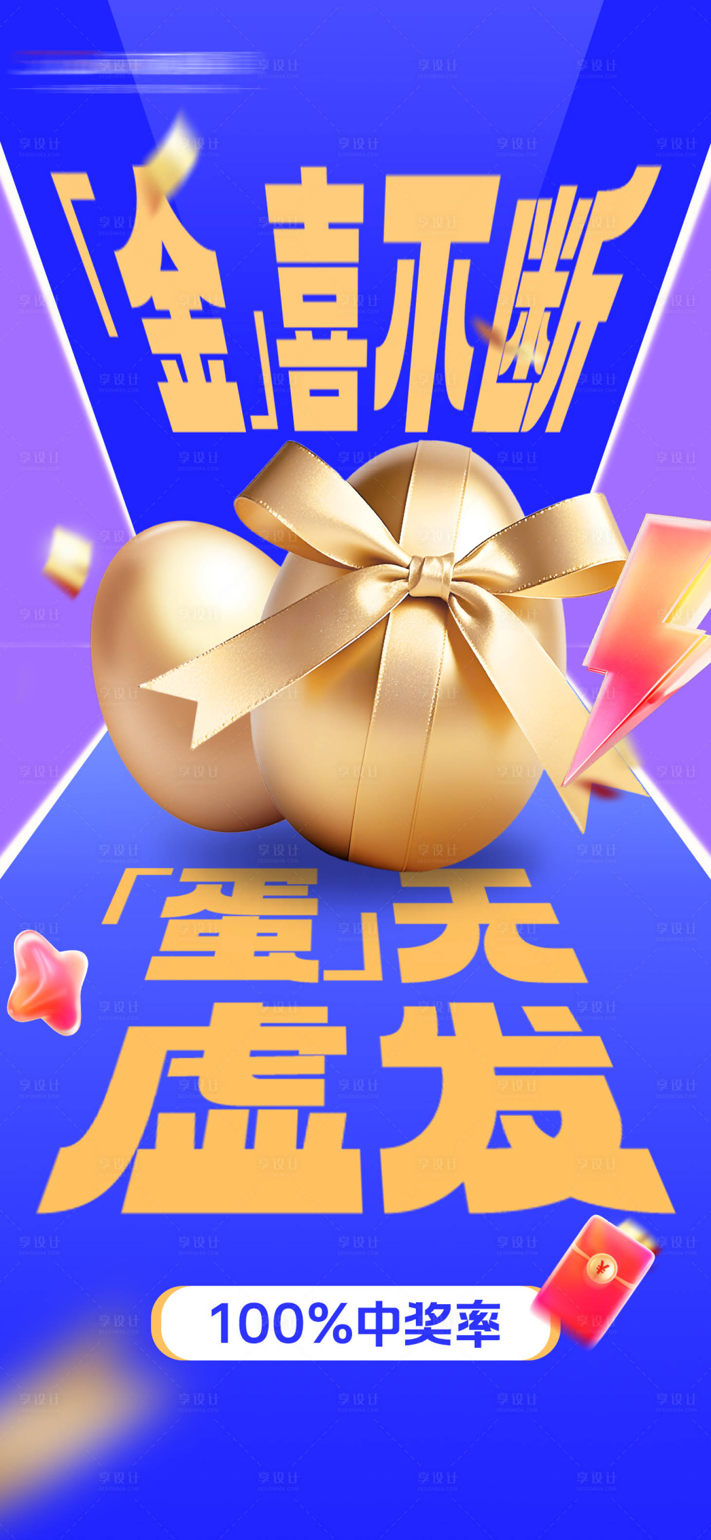 源文件下載【享設計】搜索編號：61050034004783363【砸金蛋促銷活動海報】