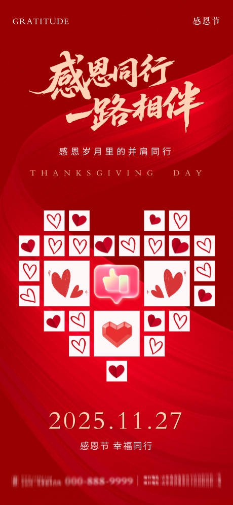 源文件下载【享设计】搜索编号：72610034150671544【感恩节朋友圈节日海报】