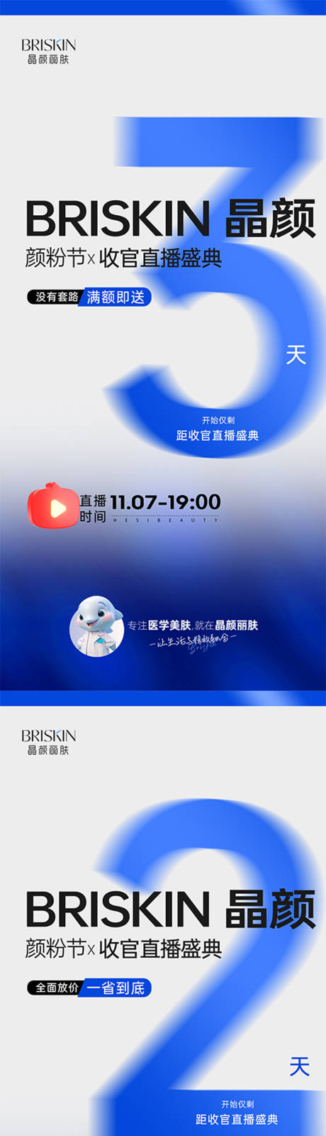 源文件下载【享设计】搜索编号：61440033921308314【双11收官直播倒计时海报】