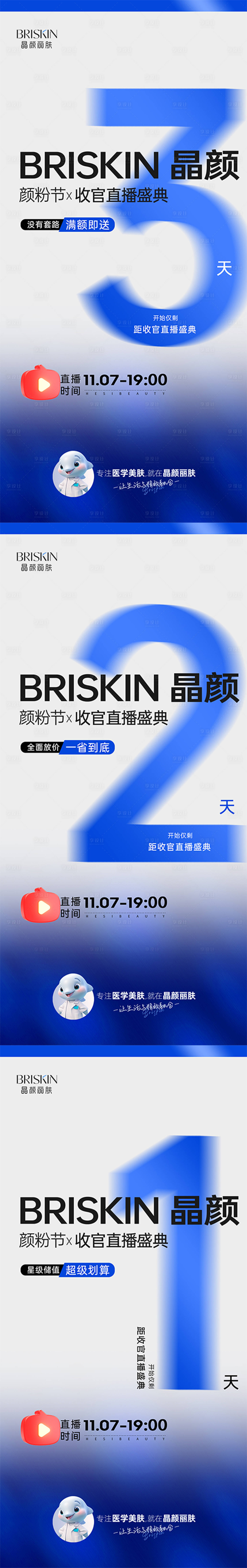 源文件下载【享设计】搜索编号：61440033921308314【双11收官直播倒计时海报】