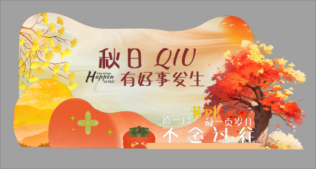 源文件下载【享设计】搜索编号：10810033925168802【秋天美陈银杏美陈 一场关于秋天的约】