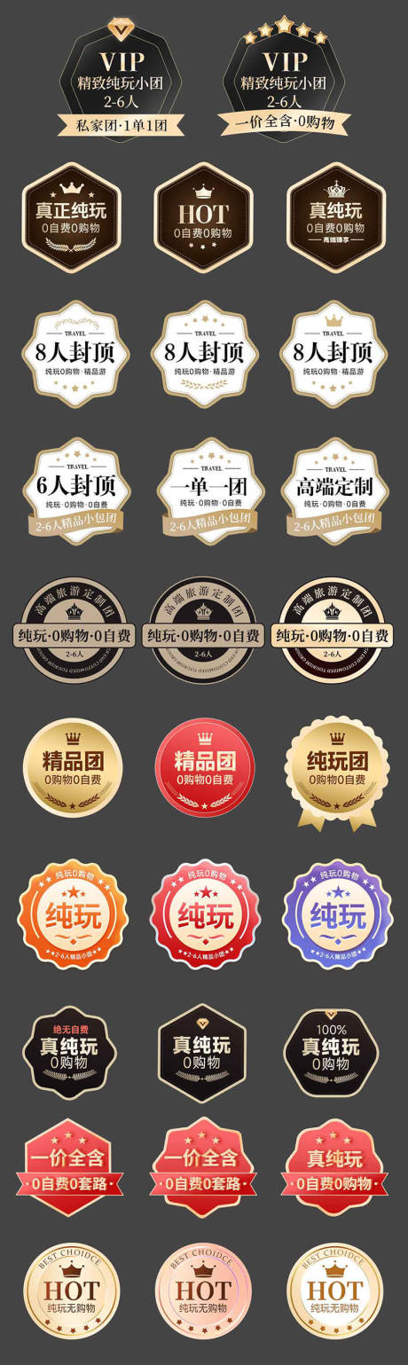 源文件下载【享设计】搜索编号：66460033818389738【旅游促销标签icon图标汇】