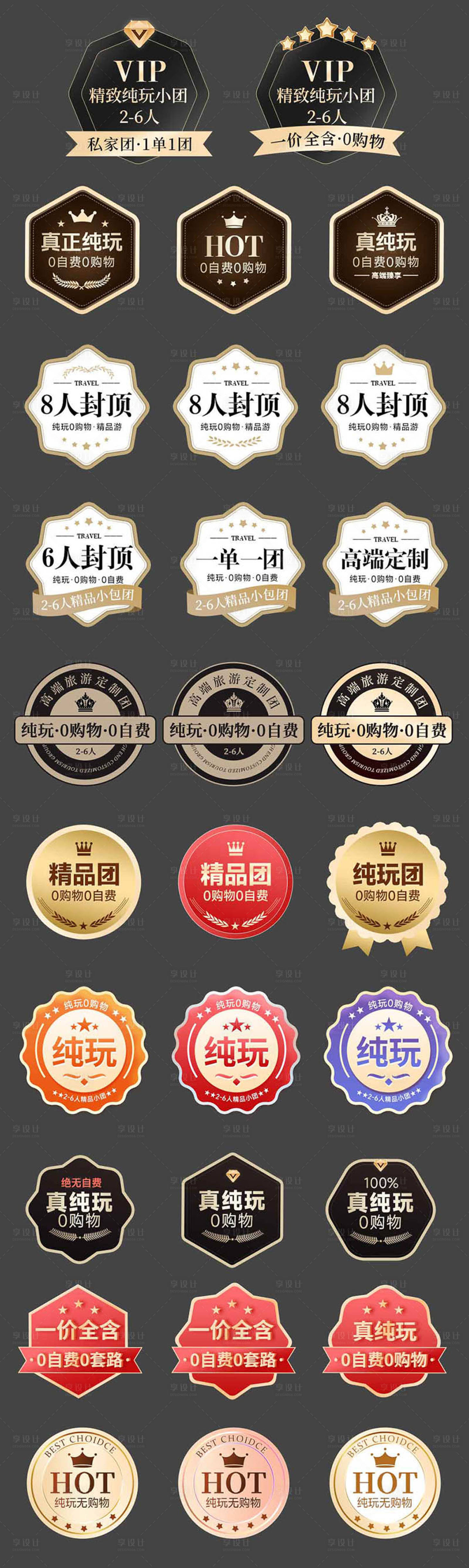 源文件下载【享设计】搜索编号：66460033818389738【旅游促销标签icon图标汇】