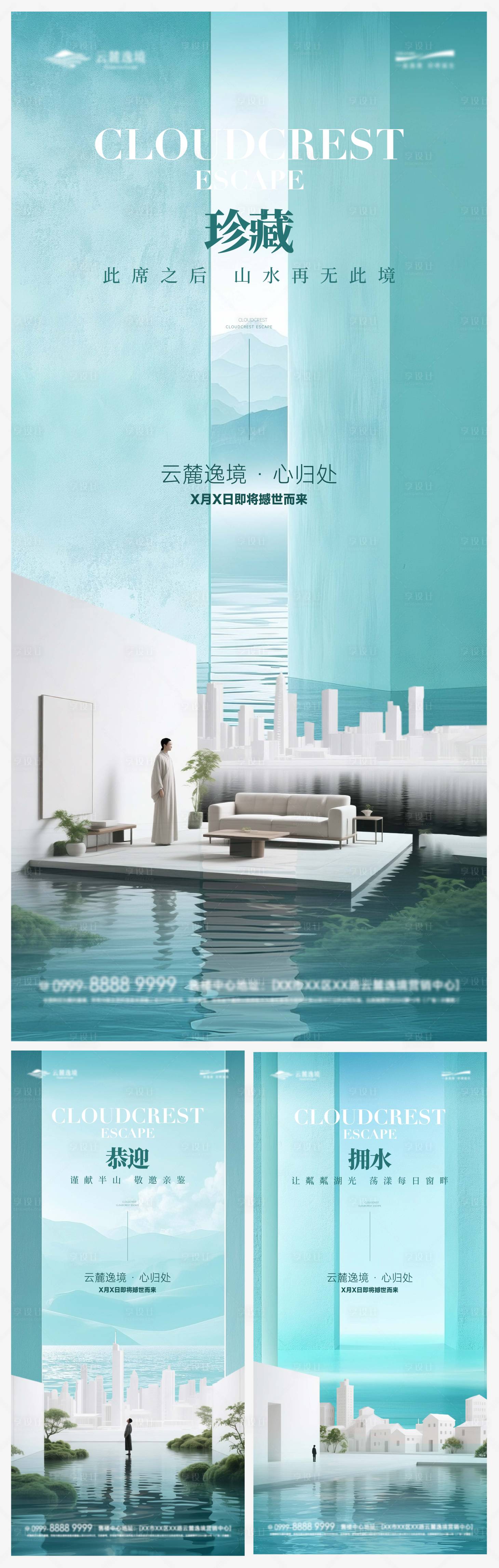 源文件下载【享设计】搜索编号：67830033906297570【蒂芙尼蓝湖居价值系列海报】