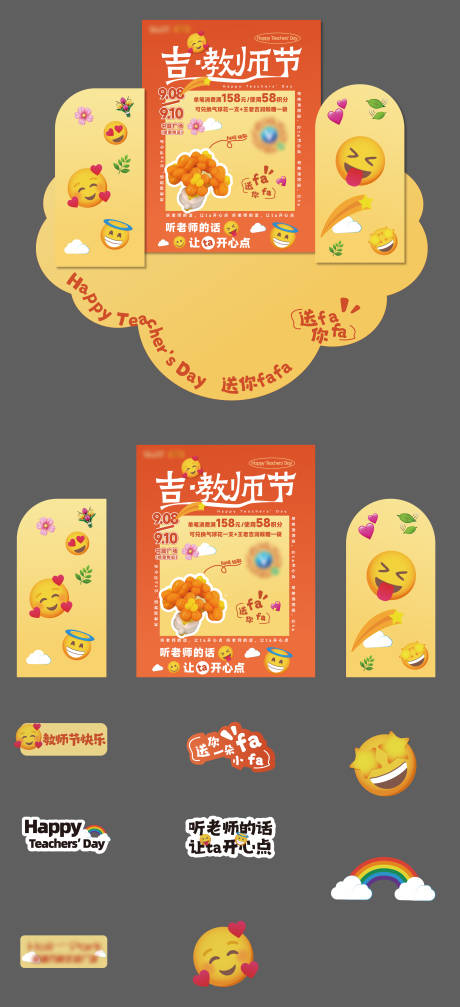 源文件下载【享设计】搜索编号：42710034112764454【教师节打卡点】