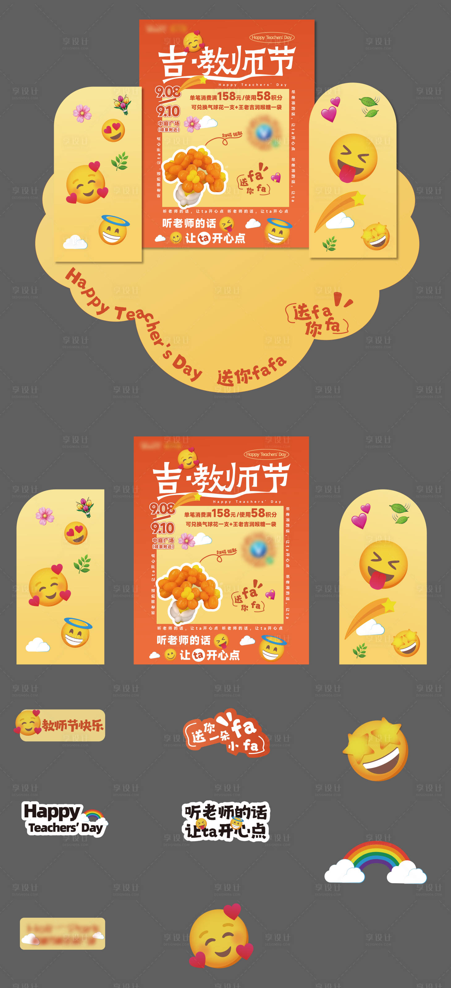 源文件下载【享设计】搜索编号：42710034112764454【教师节打卡点】