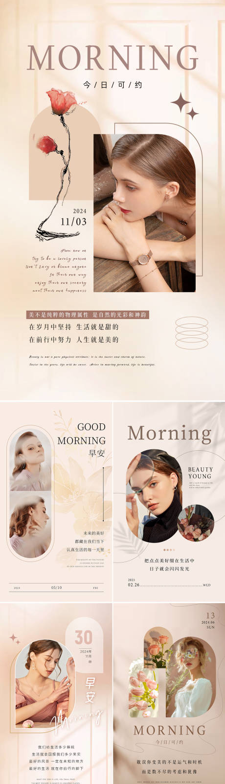 源文件下载【享设计】搜索编号：80170034119516212【美业日签早安图】
