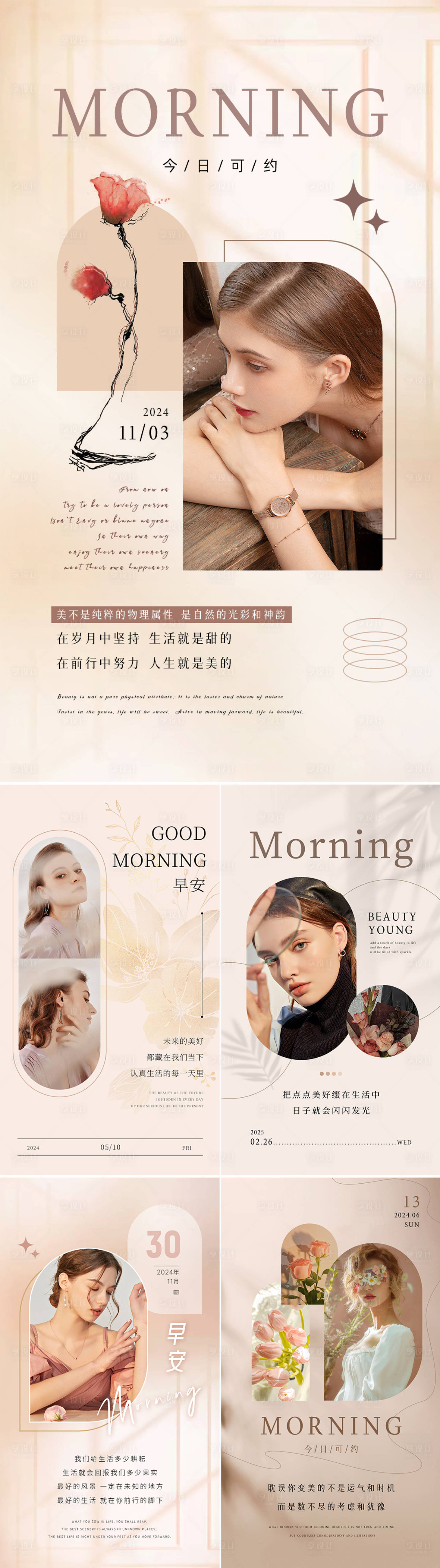 源文件下载【享设计】搜索编号：80170034119516212【美业日签早安图】