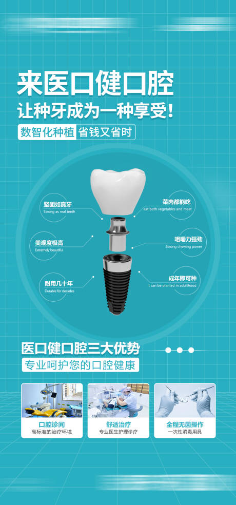 源文件下载【享设计】搜索编号：63350034214705119【蓝色口腔科普海报】