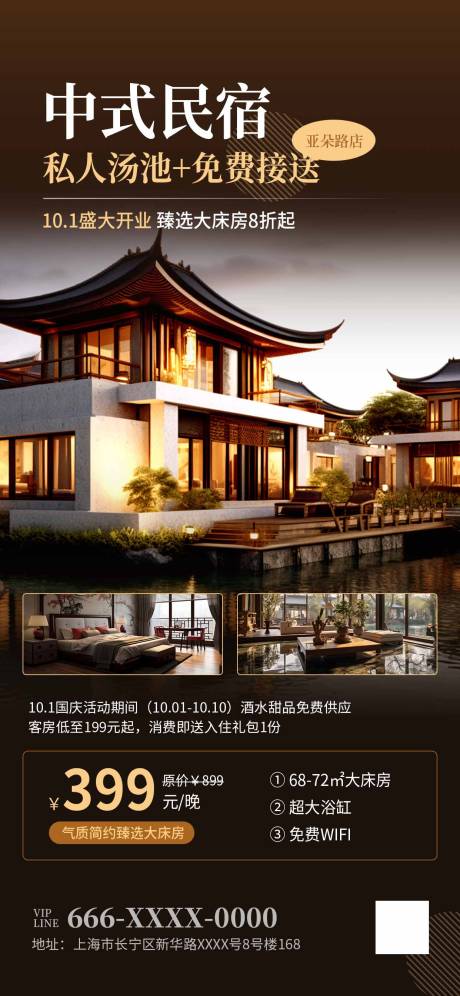 源文件下载【享设计】搜索编号：79350033940274130【简约度假酒店宣传海报】