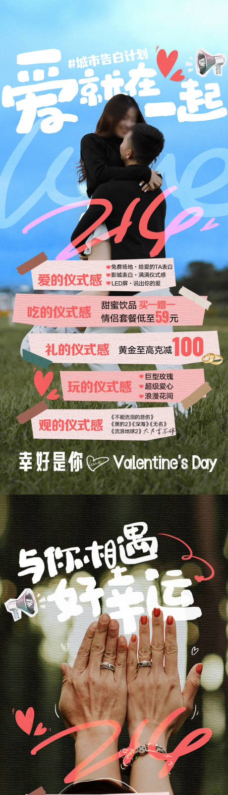 源文件下载【享设计】搜索编号：22910034032353733【商场情人节商户品类活动海报】