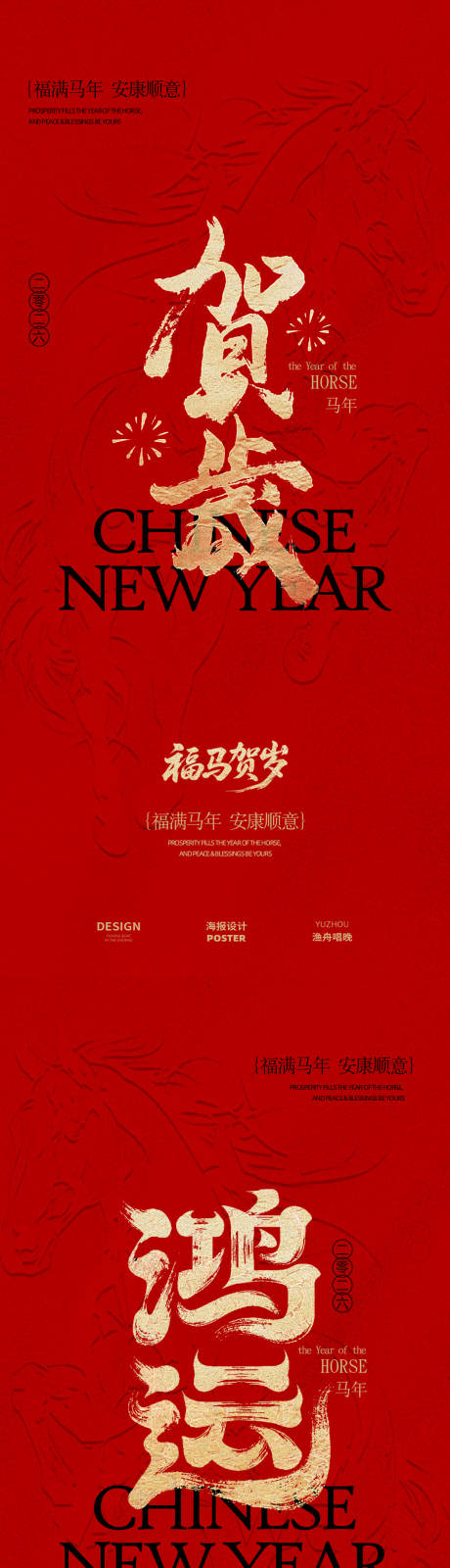 源文件下载【享设计】搜索编号：24760033846573799【贺岁新年海报设计】
