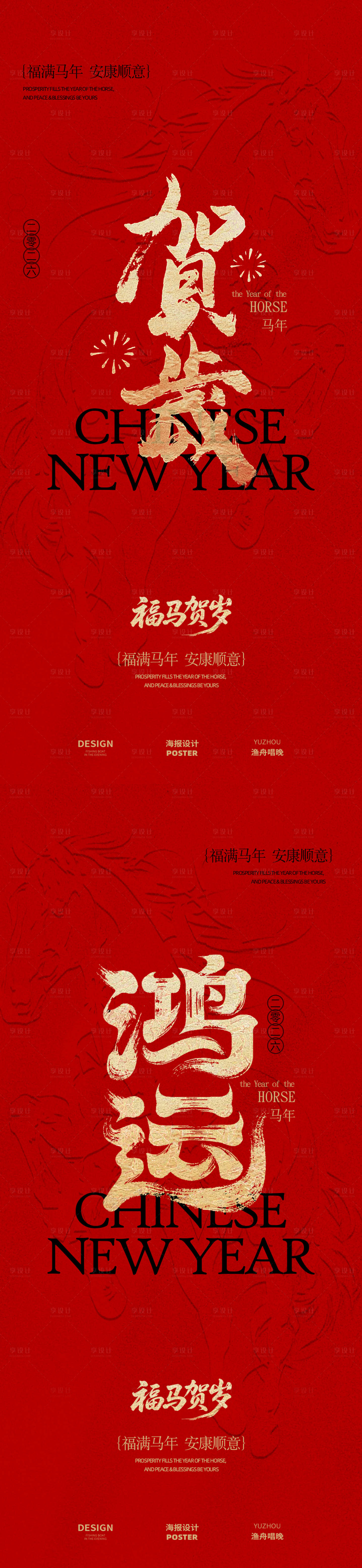 源文件下载【享设计】搜索编号：24760033846573799【贺岁新年海报设计】