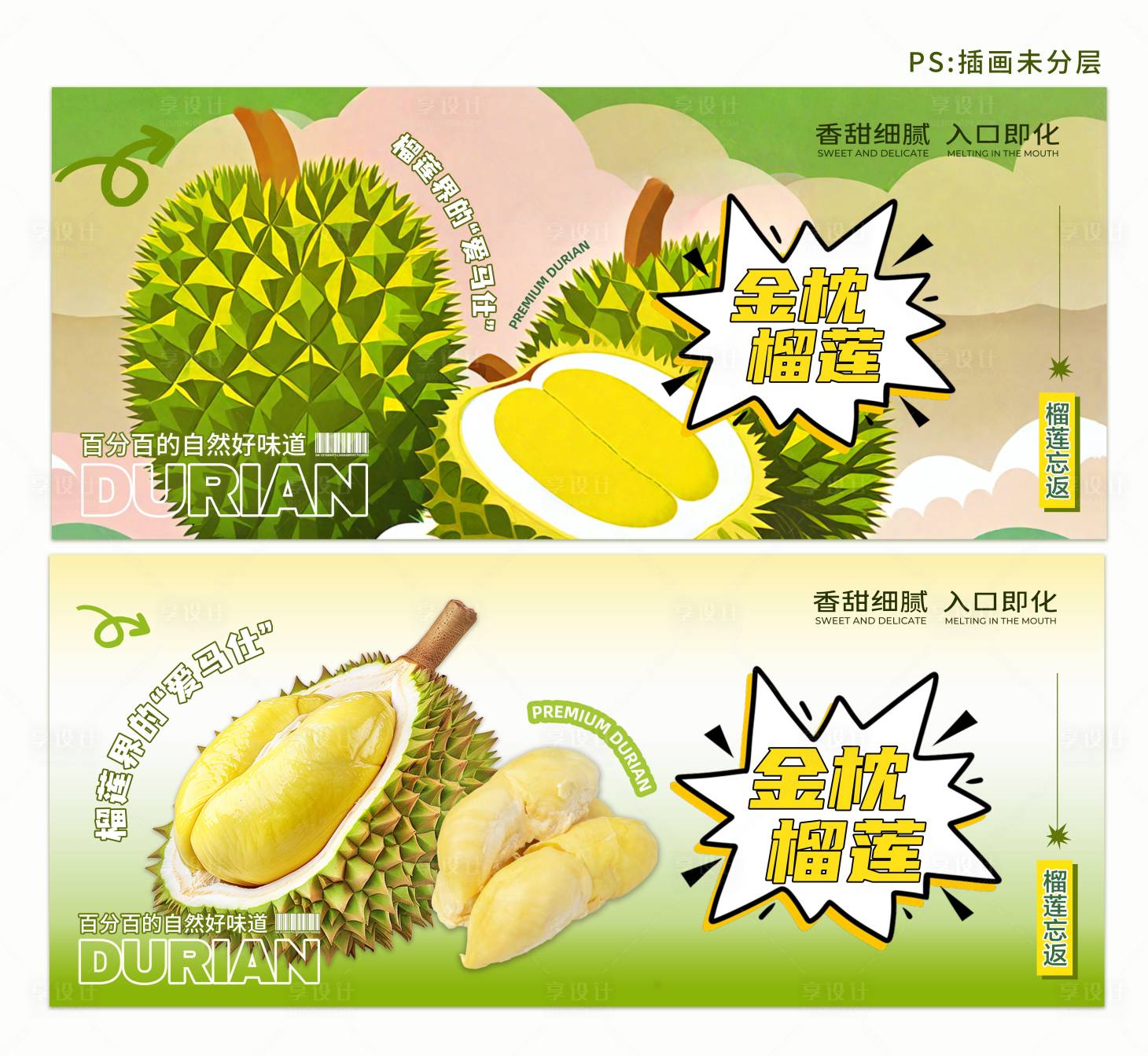 源文件下載【享設計】搜索編號：23620034184093439【水果榴蓮海報展板】