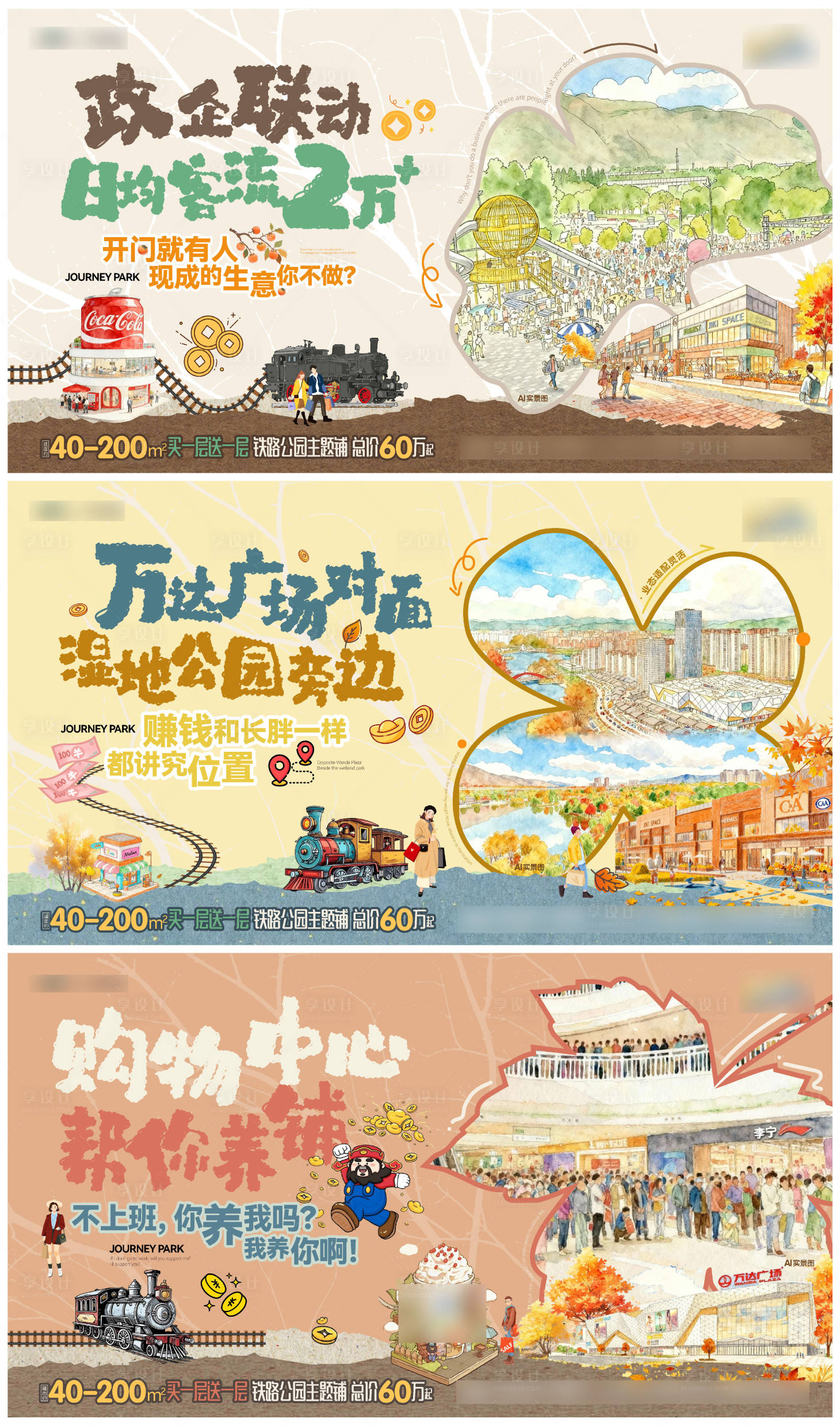 源文件下载【享设计】搜索编号：97050033881912156【商铺系列海报】