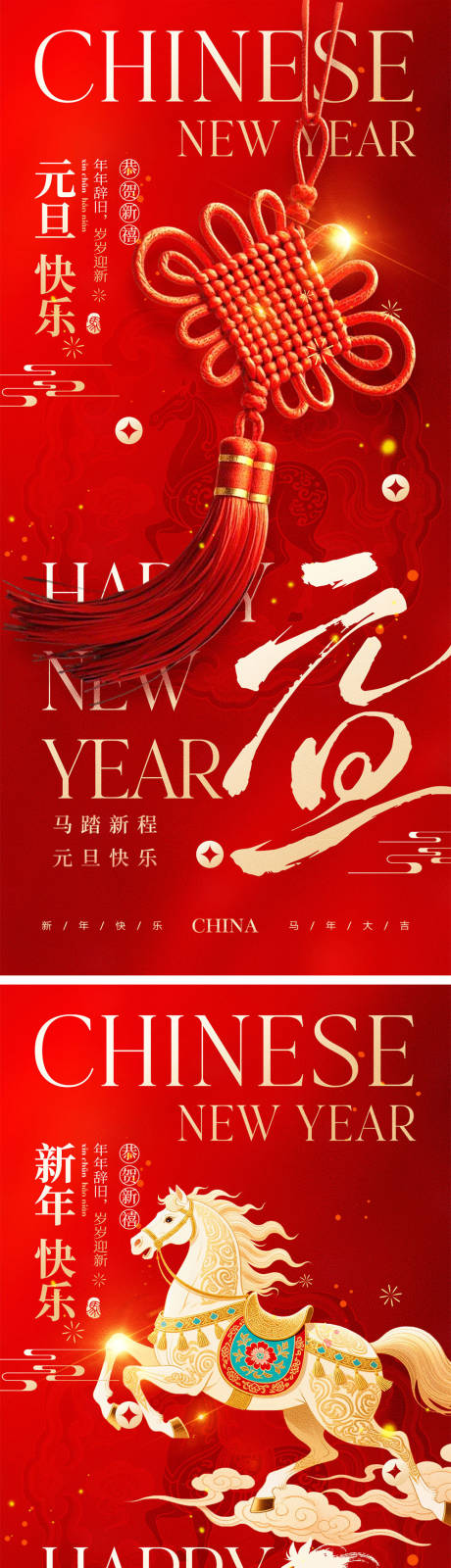 源文件下载【享设计】搜索编号：21260034178353948【2026马年元旦宣传海报】